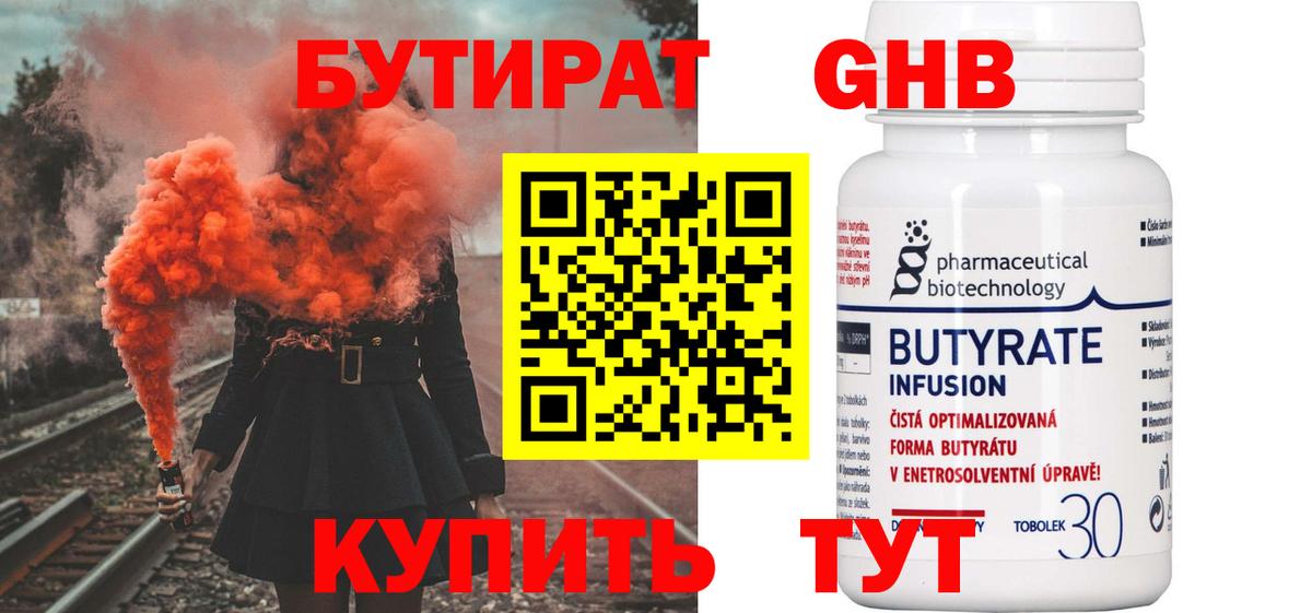Минеральные Воды  БУТИРАТ оксибутират  Вход с VPN 