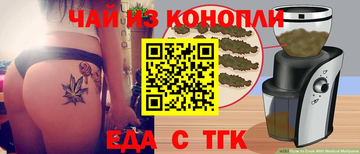 Еда ТГК марихуана  Вход с VPN  Минеральные Воды 