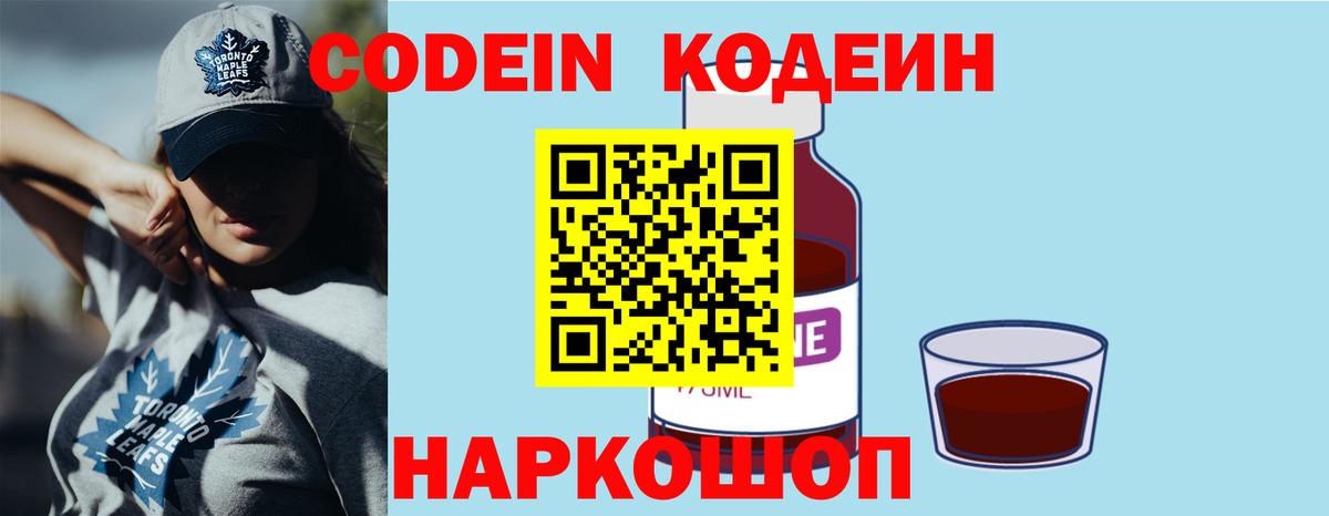 Кодеин Purple Drank Минеральные Воды