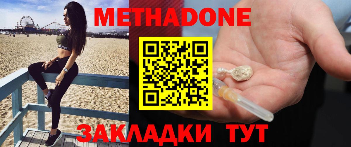 МЕТАДОН methadone Минеральные Воды